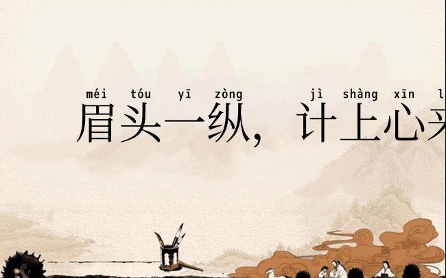 眉头一纵,计上心来