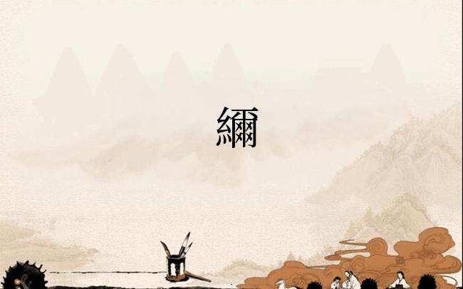 䌤
