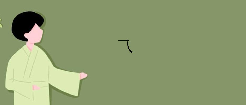 乁