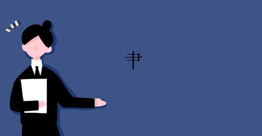 肀